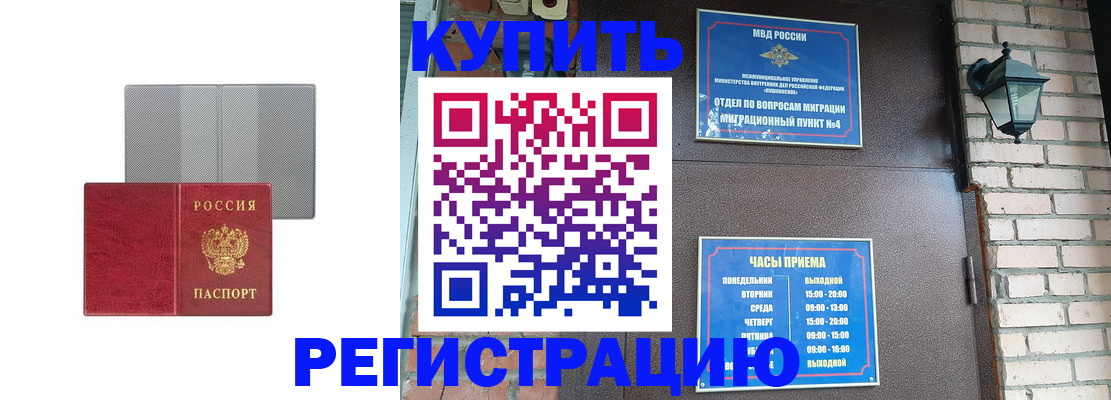 прописка для работы в Нерехте